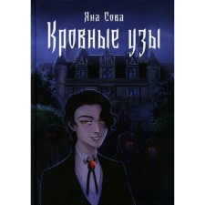 Blood ties. Owl I.