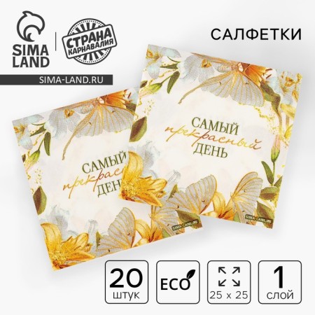 Paper napkins 25*25cm "Flowers" (set 20 pcs)
