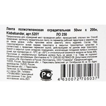 KlebeBander fencing tape, 50mm*200m, black-yellow, non-nuclear-1