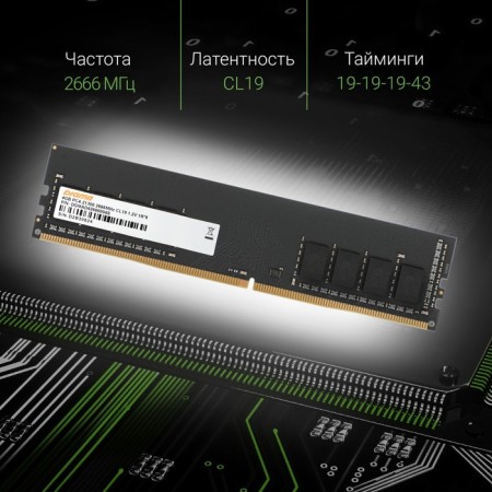 Memory DDR4 4GB 2666MHz Digma DGMAD426666004S RTL PC4-21300 CL19 DIMM 288-PIN 1.2V SINGLE RA 102935-2