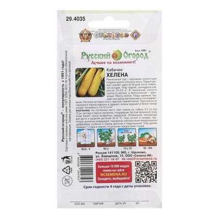 Hellen zucchini seeds, c/n, 1 g-1
