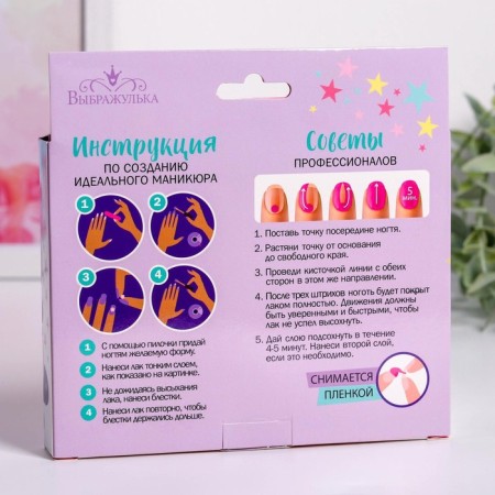 A set for creating a children's manicure "Shine brighter than stars!" (Mix of stickers)-4