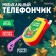 Musical phone number "Happy New Year"