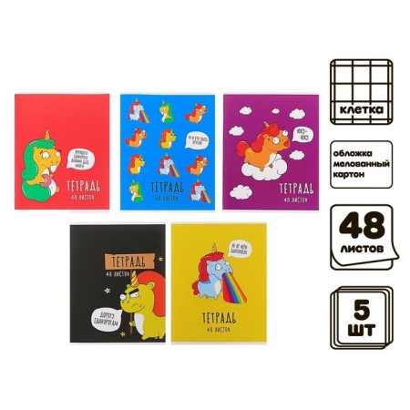 A set of notebooks of 5 pieces, 48 ​​sheets in the Calligrata “Unicorns-2” cage, cover coated cardboard, offset block-1
