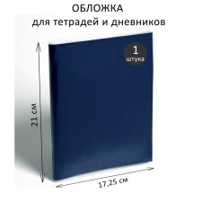 PVC cover 210 x 345 mm, 100 μm, for notebooks and diaries (in a soft cover)