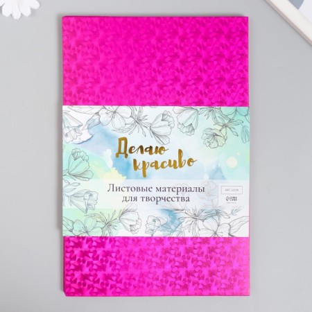 Foamiran hologram "bright pink" 1.8 mm set of 5 sheets 20x30 cm