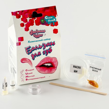Scientific and entertainment set "Balm for the lips"