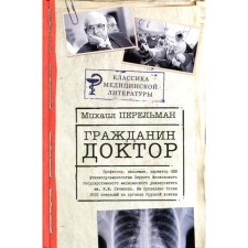 Citizen Doctor. Perelman M.I.