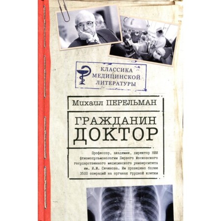 Citizen Doctor. Perelman M.I.