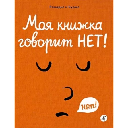 My book says no! Ramadier Cedric, Borge Vincent