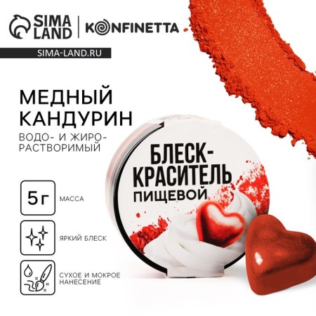 Glitter Kandurin "Copper" for desserts and drinks, water -soluble, 5 g.
