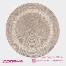 Serving napkin on the table “Oscar”, d = 38 cm, beige color