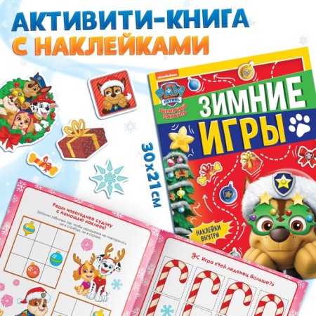 Gift set in the box "New Year's rescuers", 6 books, a puppy patrol-7