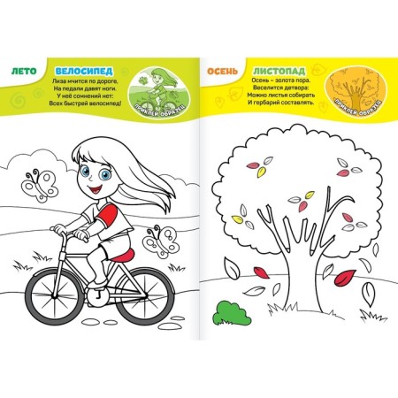 Coloring with stickers "Seasons", 16 p.-1