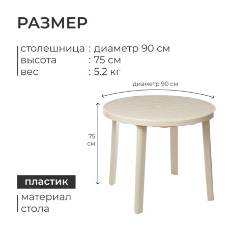 Round table, 90x90x75 cm, beige color-2