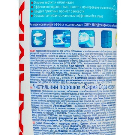 Cleaning powder SARMA "Soda-effect", 400 g-1
