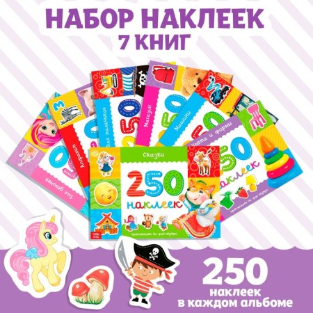 250 stickers set of "training", 7 pcs. 8 p.