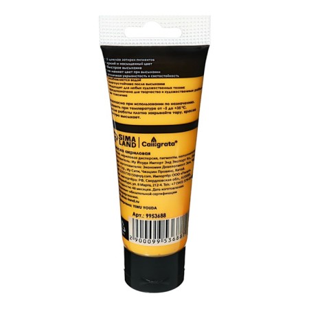 Acrylic matte paint in the tube 75ml Calligrata, km044 Indian yellow, Panton 1365s-1