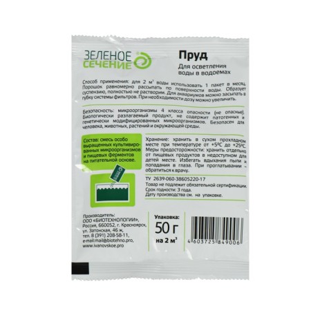 A means to lighten water in the reservoirs "green section", 50 g.-1