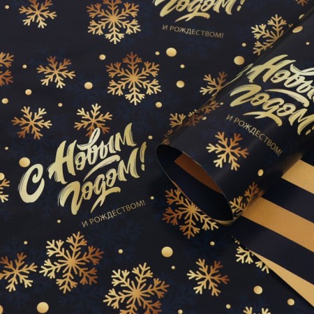 Glossy packaging paper "Happy New Year", bilateral, 70 x 100 cm-1