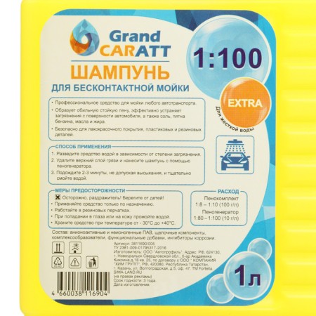 Grand Caratt “Extra” shampoo for the contactless washing, for hard water, 1: 80-1: 100.1 l 005-2