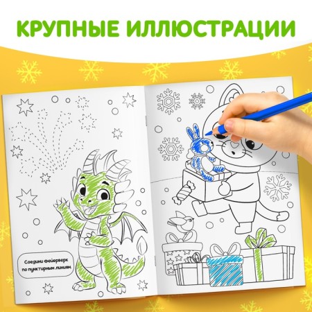 Coloring New Year's "Dragon", 12 p.-2