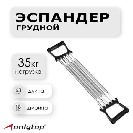 Aspander of the chest onlytop, 35 kg, black color