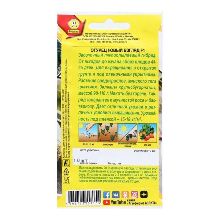 Seeds of cucumber "New View", F1, 10 pcs-1