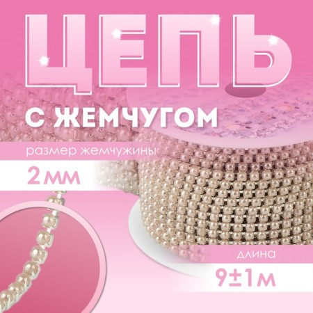 A chain with pearls, metal, plastic, 2 mm, SS6, 9 ± 1 m, bronze color