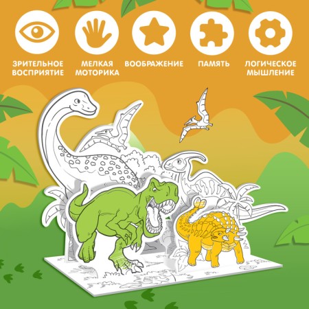 Set for creativity 3D painting "Era of dinosaurs"-1