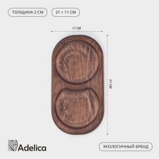 A trace for serving with two departments ADELICA, 21 × 11 × 2 cm, dark beech
