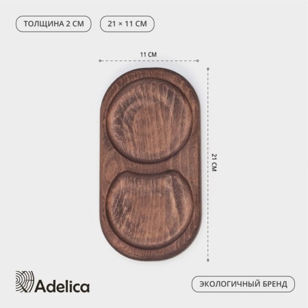 A trace for serving with two departments ADELICA, 21 × 11 × 2 cm, dark beech