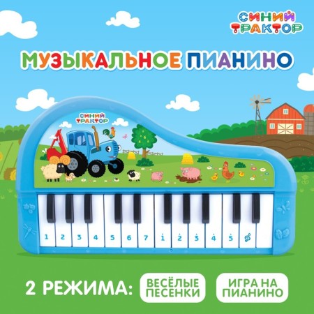 Musical piano "Blue Tractor", sound, blue color