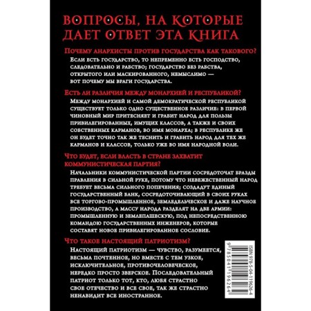 Statehood and anarchy. Bakunin Mikhail Alexandrovich-1