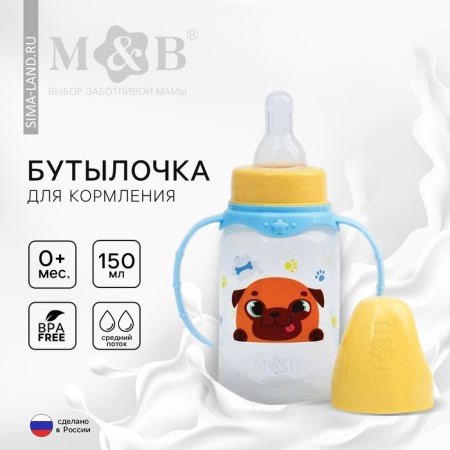 A bottle for feeding "Trend. Dogs ”, classic throat, 150 ml., 3 months, cylinder, with handles, blue color