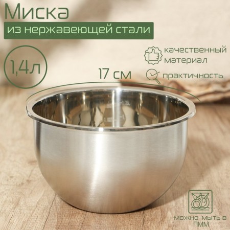 A stainless steel bowl with a measured scale, 1.4 l, d = 17 cm,