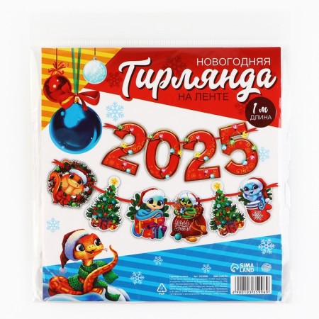 Гирлянда на ленте "2025", дл. 100 см-5