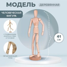 Wooden model - 41 cm person