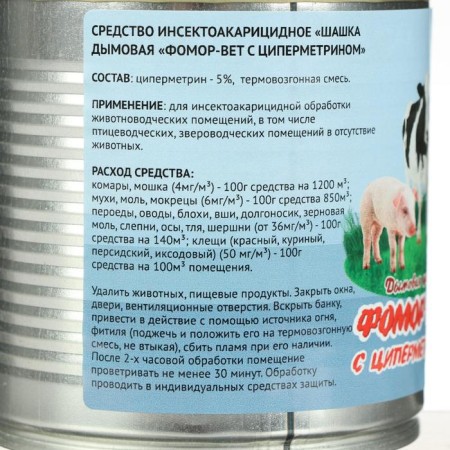 The agent-acaricid agent, a smoke bomb with cypermetrine "Fomor-light", 100 g-1