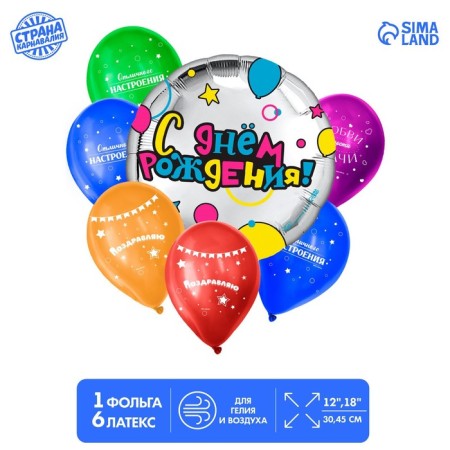 Bouquet of balls “Happy Birthday”, foil, latex, set 7 pcs.