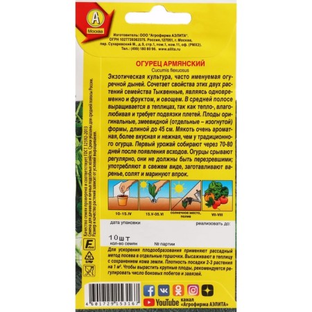 Cucumber seeds "Armenian", 10 pcs.-1