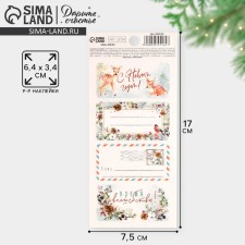 Paper stickers for gifts 