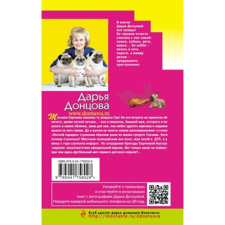 Страсти-мордасти рогоносца. Донцова Д.А.-1