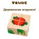 Wooden cubes "Vegetables" 4 elements, volume