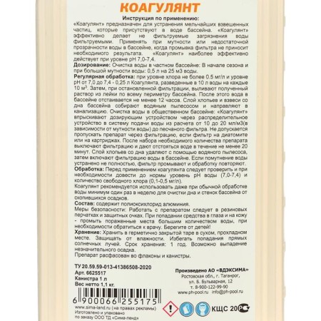 Коагулянт Aqualand, 1 л-3
