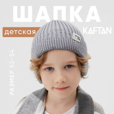 Children's cap KAFTAN R.52-54 Gray-5