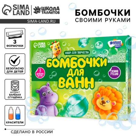 Set for creativity "Buckwheat for baths with your own hands. Friendly animals "3 forms