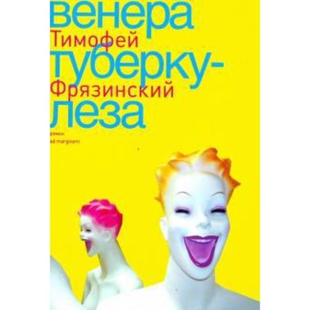 Venus Tuberculosis. Fryazinsky T.