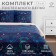 Bed linen New Year's Ethel 1.5 joint venture “Miracles Time” 143x215 cm, 150x214 cm, 70x70 cm - 2 pcs
