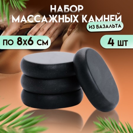 A set of massage stones from basalt, 4 pcs, 8 x 6 cm